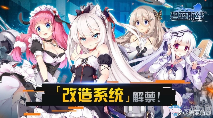 《碧藍航線》7月6日更新內容 改造系統解禁【盛夏的饋贈】活動開啟