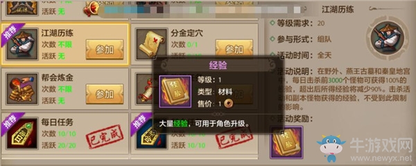 《天龍八部手游》逍遙門派39級技能解析