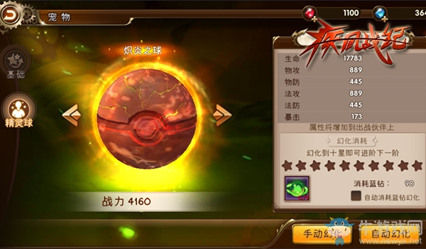 《疾風(fēng)戰(zhàn)紀(jì)》寵物捕捉方法介紹