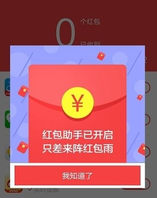 《360紅包助手》怎么用