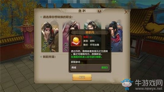 《天龍八部》手游轉(zhuǎn)職丹獲取方法介紹