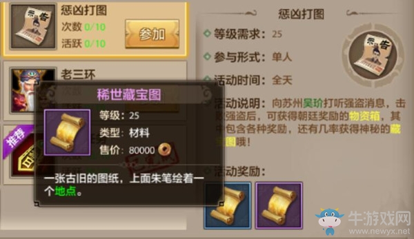 《天龍八部手游》逍遙門派25級(jí)技能解析