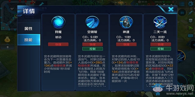 《王者榮耀》s8宮本武藏最佳出裝推薦