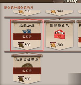 《陰陽師》經(jīng)驗buff疊加說明:時間和效果解讀