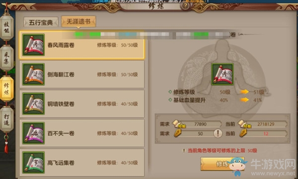 《天龍八部手游》逍遙門派49級(jí)技能解析