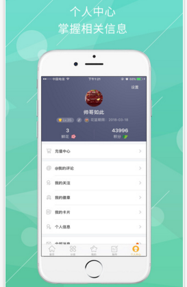 《橙光》怎么改用戶名