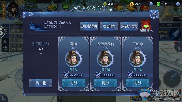 《九劍魔龍傳》試劍大會介紹