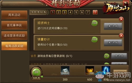 《朕的江山》拿周活躍獎(jiǎng)勵(lì)的正確姿勢