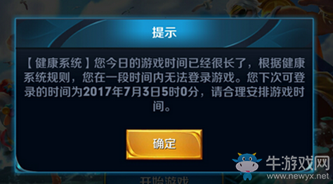 《王者榮耀健康系統(tǒng)保護(hù)解除工具》下載地址