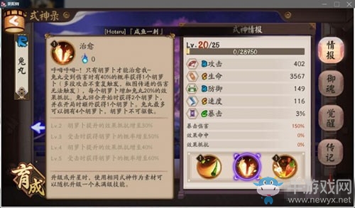 《陰陽師》兔丸、山兔分析對比
