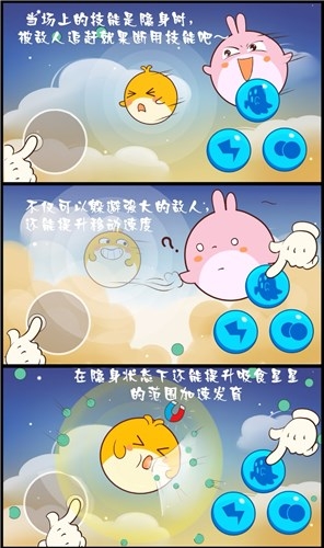 《歡樂球吃球》隱身技能介紹