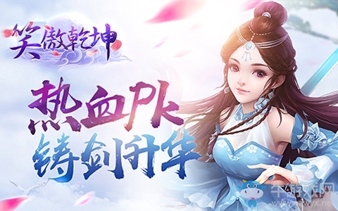 熱血pk鑄劍升華 《笑傲乾坤》鑄劍池詳解