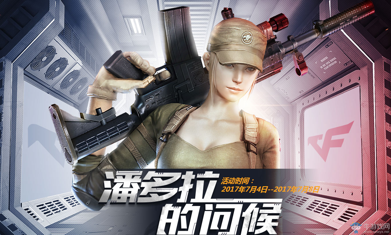 《CF》潘多拉的問候 補償禮包免費領