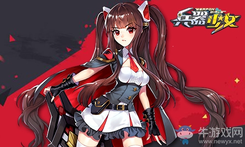 守護世界的我和你 《兵器少女》萌娘詳解防御篇
