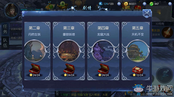 《九劍魔龍傳》快速升級攻略