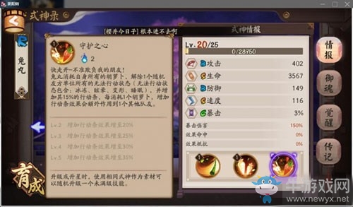 《陰陽師》兔丸、山兔分析對比
