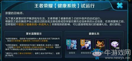 《王者榮耀》健康禮包獎勵一覽