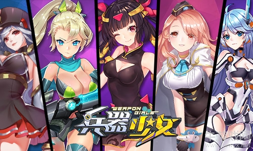 守護世界的我和你 《兵器少女》萌娘詳解防御篇