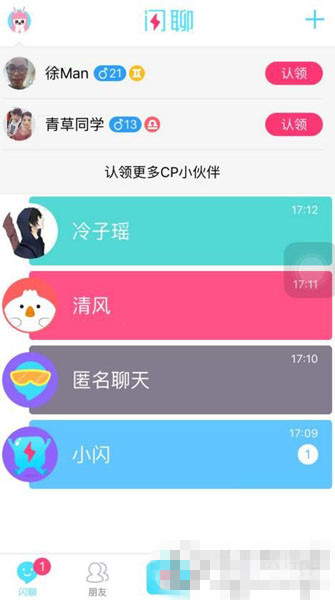 《閃聊》認(rèn)領(lǐng)CP方法