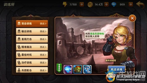 《魔法門之英雄無敵：戰(zhàn)爭紀元》訓練所指南