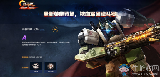 《魂斗羅歸來(lái)》武裝戰(zhàn)神公牛獲取攻略