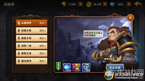 《魔法門之英雄無敵：戰(zhàn)爭紀元》訓練所指南