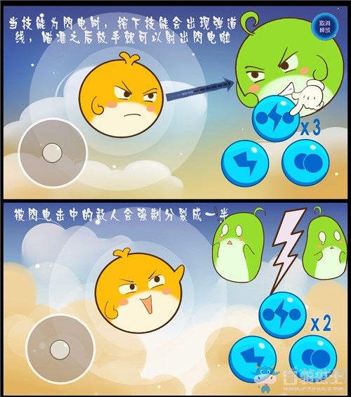 《歡樂球吃球》閃電技能介紹