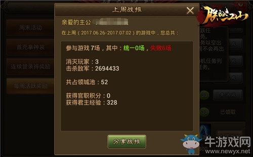 《朕的江山》拿周活躍獎(jiǎng)勵(lì)的正確姿勢
