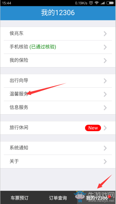 《鐵路12306》怎么投訴