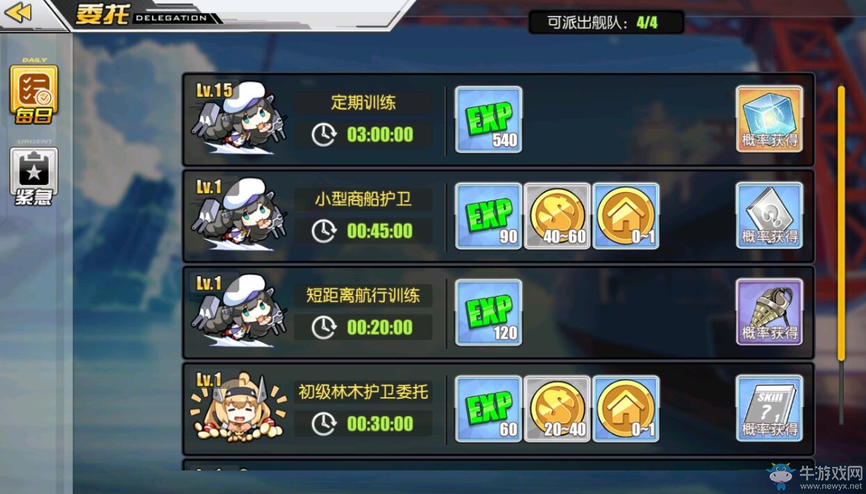 《碧藍航線》軍事委托一覽表
