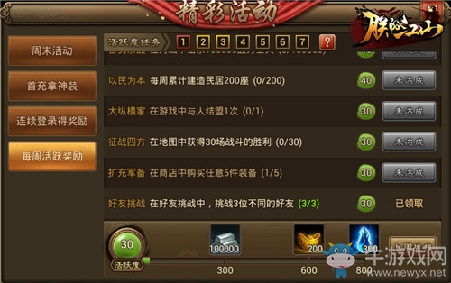《朕的江山》拿周活躍獎(jiǎng)勵(lì)的正確姿勢