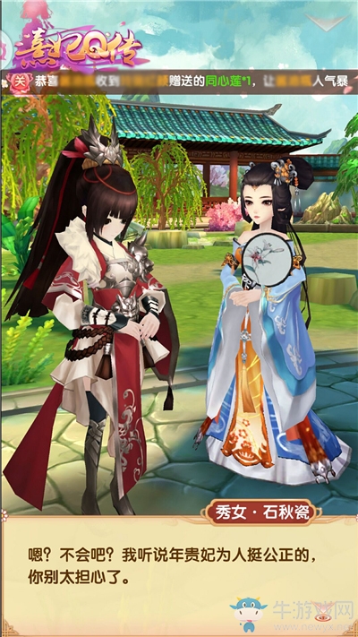 《熹妃Q傳》手游游玩體驗：3D宮斗輕松不累
