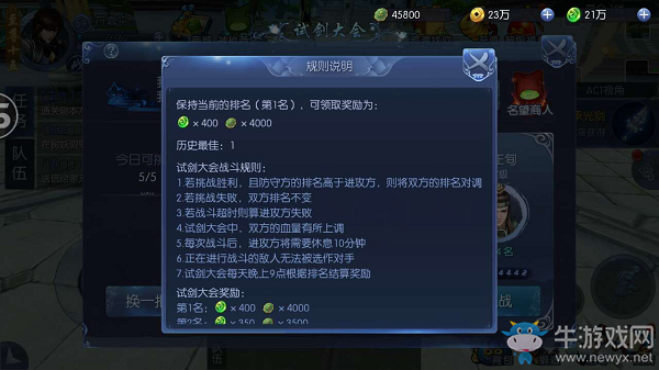 《九劍魔龍傳》試劍大會介紹