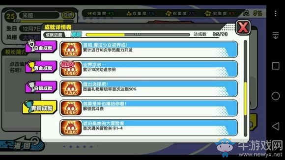 《諾亞幻想》成就完成條件一覽