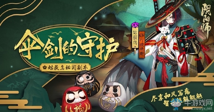 《陰陽師》7月7日更新內(nèi)容  賞櫻之旅第三期 姑獲鳥秘聞副本開啟