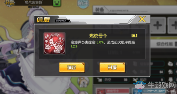 《碧藍(lán)航線》貝爾法斯特解析