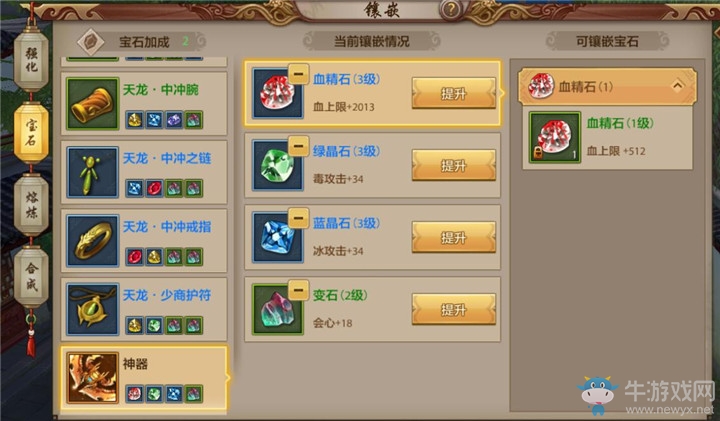 《天龍八部》手游攻擊型天龍門派寶石搭配秘籍