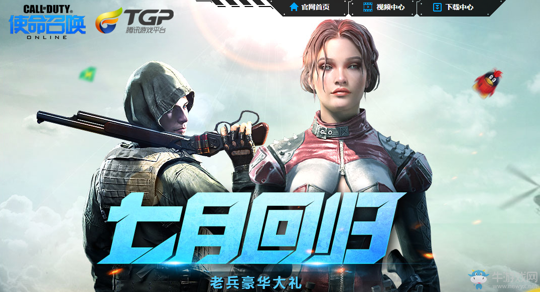 《使命召喚OL》七月回歸 老兵豪華大禮