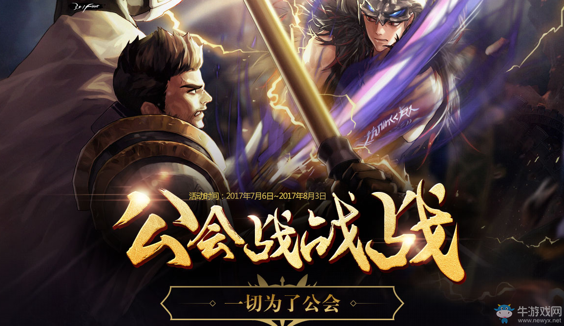 《DNF》公會(huì)戰(zhàn)戰(zhàn)戰(zhàn)  參與公會(huì)戰(zhàn)贏稀有勛章守護(hù)者