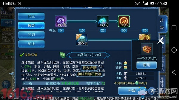 《倩女幽魂》手游偃師技能加點(diǎn)攻略