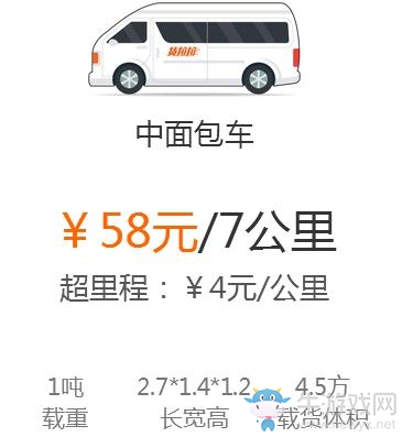 《貨拉拉》收費標準