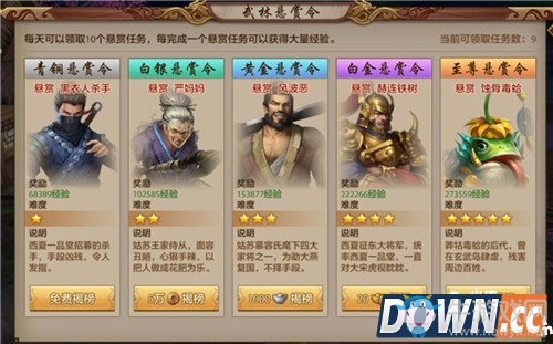 《天龍八部》武林懸賞令玩法詳解
