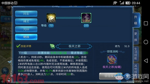 《倩女幽魂》手游偃師技能加點(diǎn)攻略