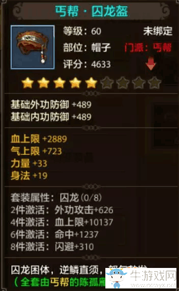 《天龍八部》外功門派裝備選擇技巧