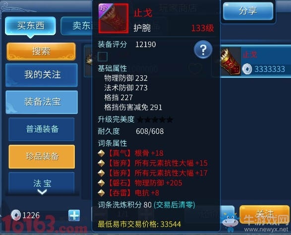 《倩女幽魂》手游強(qiáng)化+9出小翅膀技巧分享