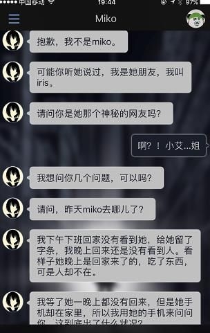 《異次元通訊3》第二章攻略