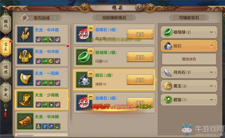 《天龍八部》手游生存型天龍門派寶石搭配秘籍