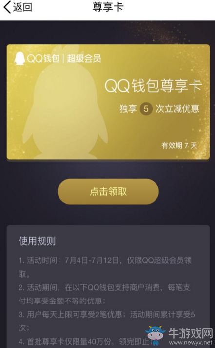 《QQ》錢包尊享卡介紹