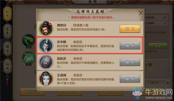 《天龍八部手游》天龍VS丐幫PK技巧