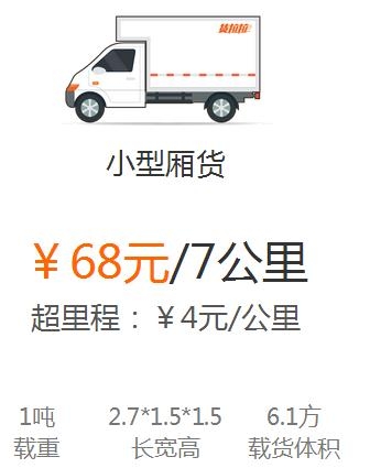 《貨拉拉》收費標準